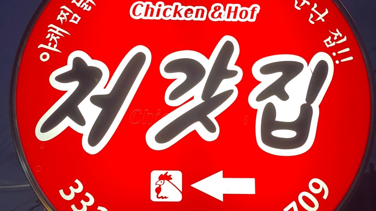 처갓집양념치킨 영천점