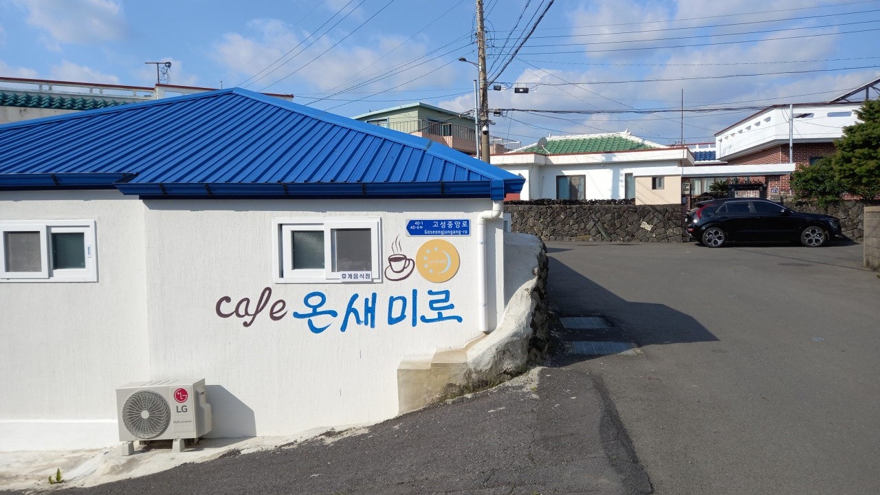 온새미로