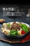 장인 염소탕.어탕.복국