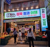 다담아 정육 / 청과 / 야채