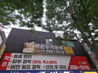 약손수기관리