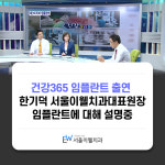 서울이웰치과의원