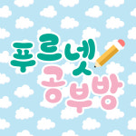 푸르넷공부방 매교푸르지오SK뷰점