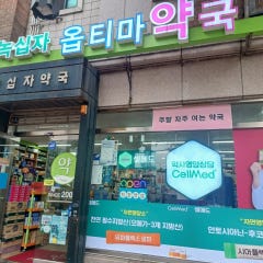 셀메드 녹십자옵티마약국
