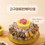 떡보의하루 구미점