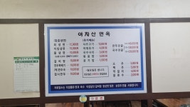 아차산면옥