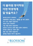 더블라썸영어학원