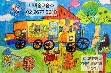 나미술교습소