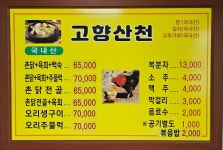 고향산천