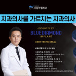 서울이웰치과의원