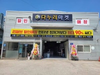 다누리마켓 논현점