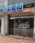 매직크린