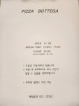 피자보테가