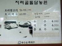 지리골돌담농원