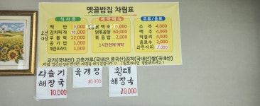 옛골밥집
