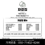 자갈집 갈매점