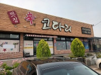 맛집 신 코다리