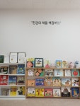 독서심리지도 열림 남동탄점