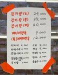 동숭감자탕