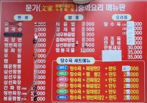 문가중화요리