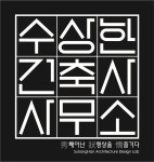수상한건축사사무소