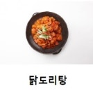 풍년닭도리탕 용인점