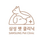 삼성펫클리닉