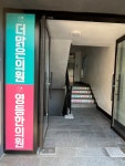 영등한의원