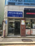 주사랑교회