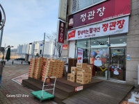 정관장 당진터미널점