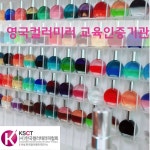 한국컬러테라피연구소