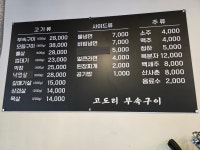 고도리부속구이