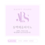 동백예음피아노교습소