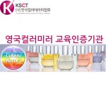 한국컬러테라피연구소