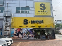 S-MARKET 전주송천점