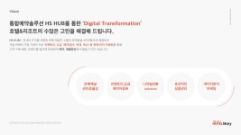 호텔아큐먼매니지먼트 | 채널매니저 HUB 호텔스토리