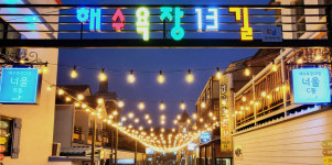 해수욕장13길