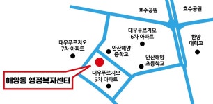 해양동행정복지센터