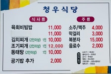 청우식당