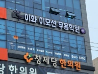 이화이모션무용학원