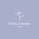 이화이모션무용학원