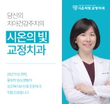 시온의빛치과교정과치과의원