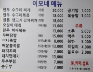 이모네수구레족발