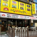 명품화덕한방족발