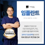 스타일치과의원
