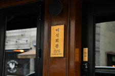 미식회관
