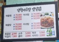 옛날집낙원아구찜