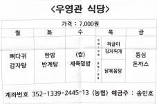 우영관 식당