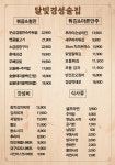 달빛경성술집 무안남악점