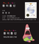 뚱이통신
